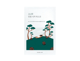 Pine Calming Cica Sheet Mask
